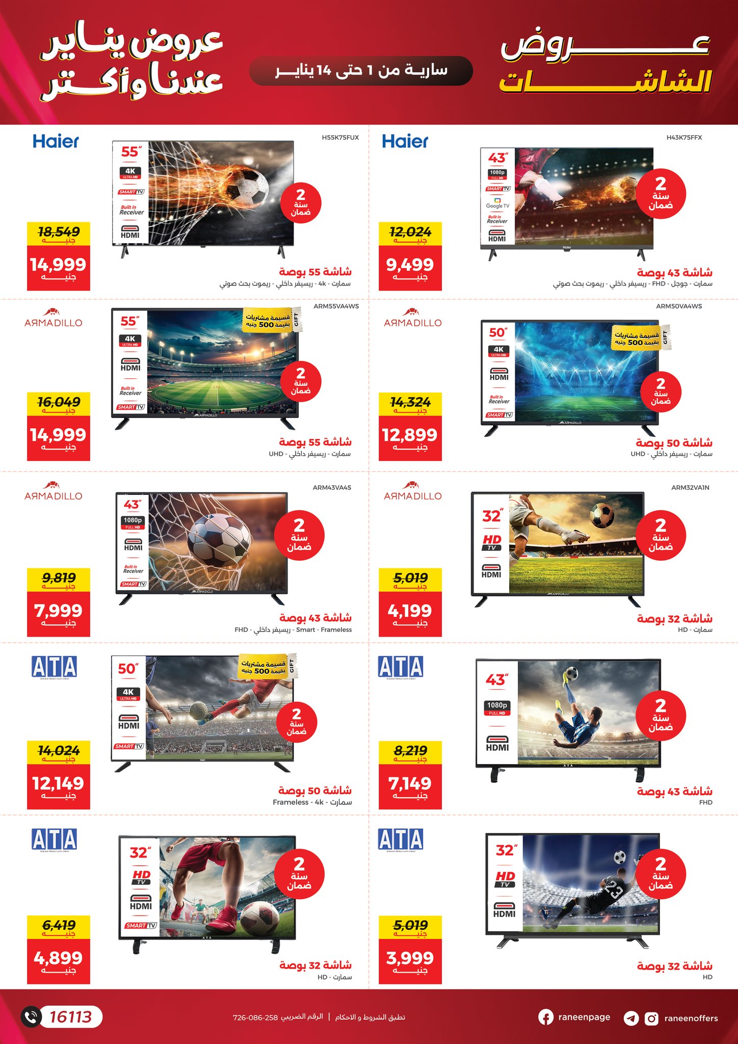 عروض رنين صفحة رقم 30